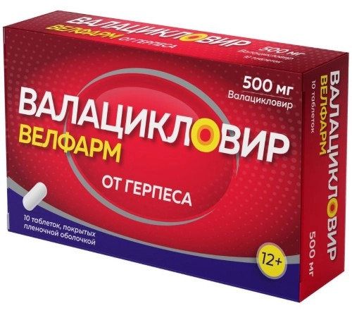 Валацикловир Велфарм тбл п/п/о 500мг №10