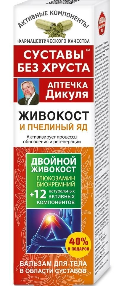 Дикуля аптечка живокост пчел.яд 12 комп.бальзам д/тела 125мл