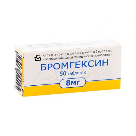 Бромгексин тбл 8мг №50