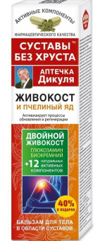 Дикуля аптечка живокост пчел.яд 12 комп.бальзам д/тела 125мл