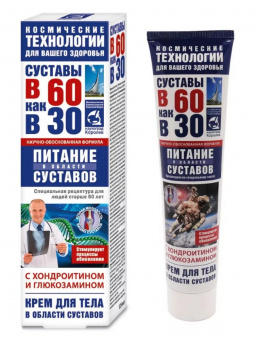 КРЕМ Д/ТЕЛА В 60 КАК В 30 ХОНДРОИТИН/ГЛЮКОЗАМИН 125мл