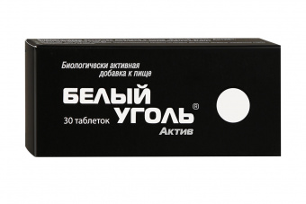 Белый уголь Актив тбл №30
