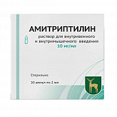 Амитриптилин р-р в/в в/м 10мг/мл 2мл №10 амп 5*2