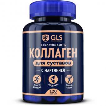 ГЛС Коллаген для суставов капс №120