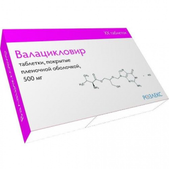 Валацикловир табл п/п/о 500мг №10