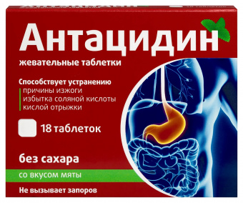 Антацидин тбл жев 1250мг №18