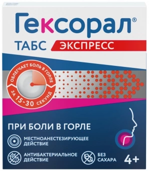 Гексорал табс экспресс тбл д/расс 1,5мг+5мг №16