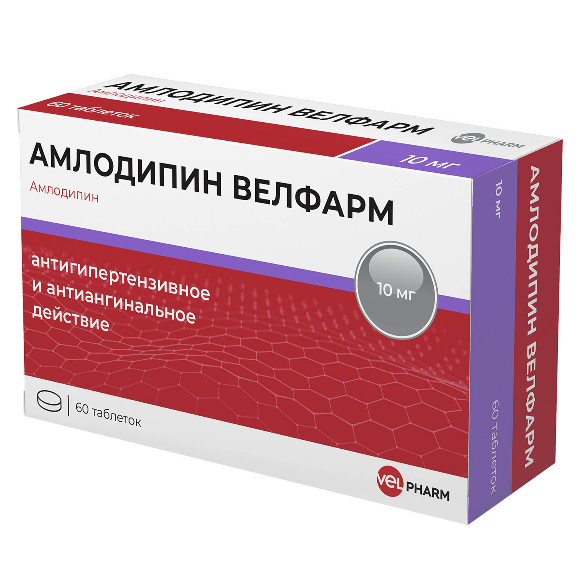 Амлодипин Велфарм тбл 10мг №60 яч конт 10*6