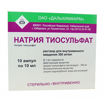 Натрия тиосульфат р-р в/в 300мг/мл 10мл №10 пач.карт