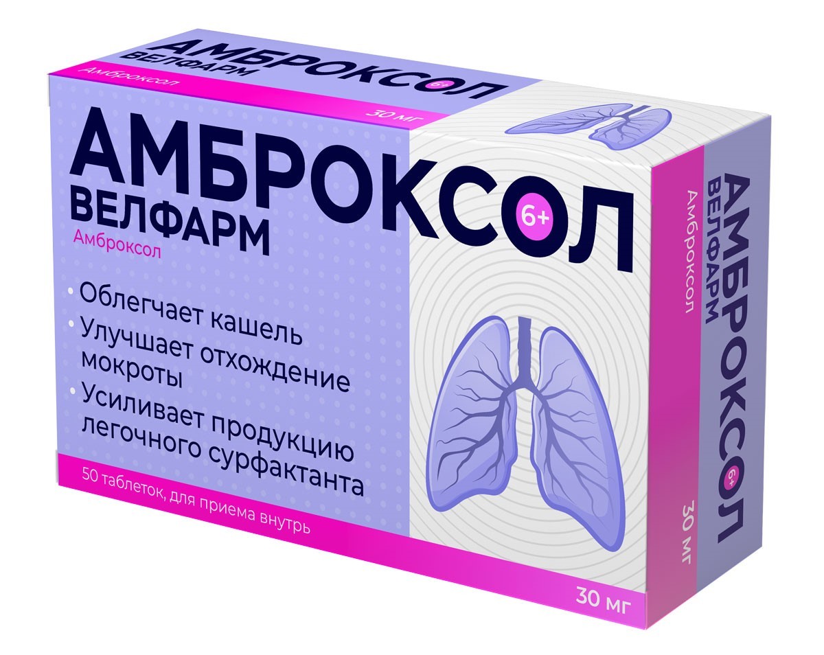 Амброксол Велфарм тбл 30мг №50 яч конт 10*5
