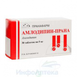 Амлодипин-Прана тбл 5мг №30