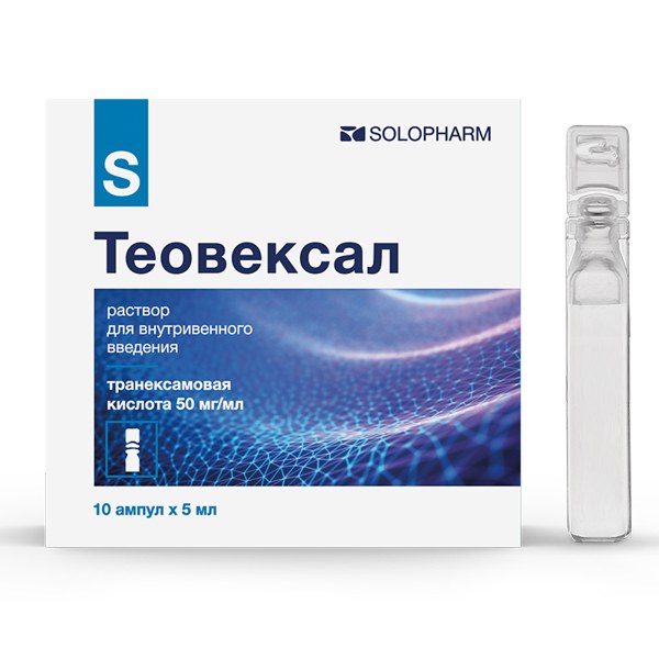 Теовексал р-р в/в 50мг/мл 5мл №10