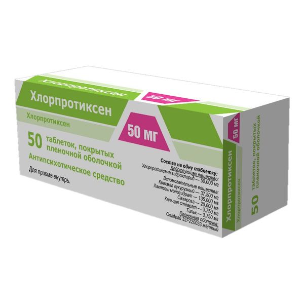 Хлорпротиксен тбл п/п/о 50мг №50