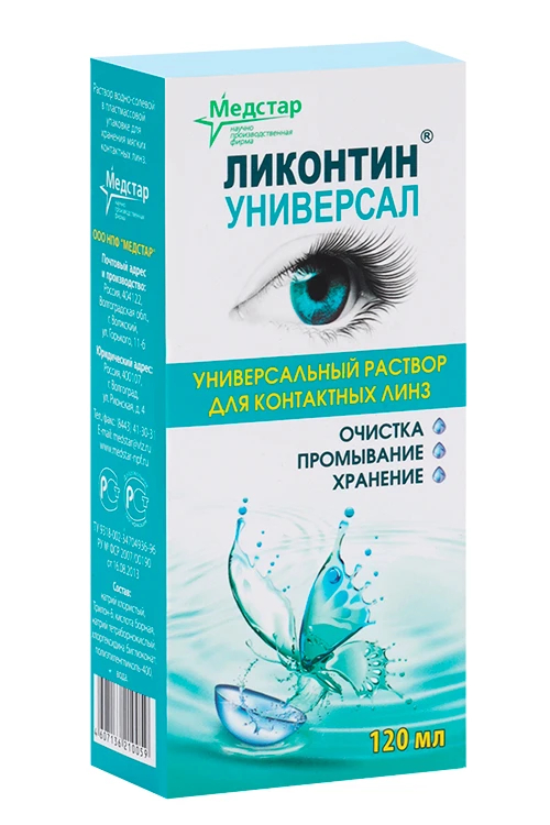 Ликонтин Универсал р-р д/линз 120мл