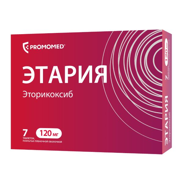 Этария тбл п/п/о 120мг №7