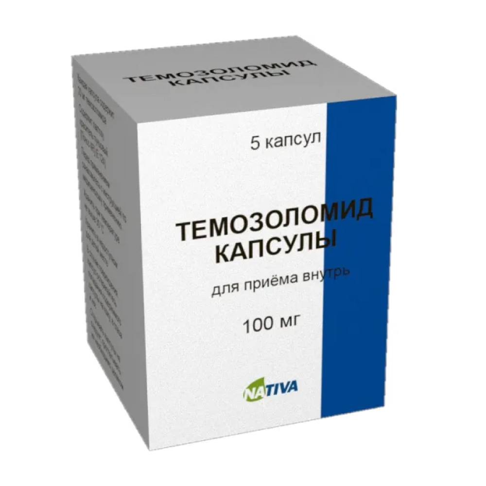 Темозоломид капс 100мг №5