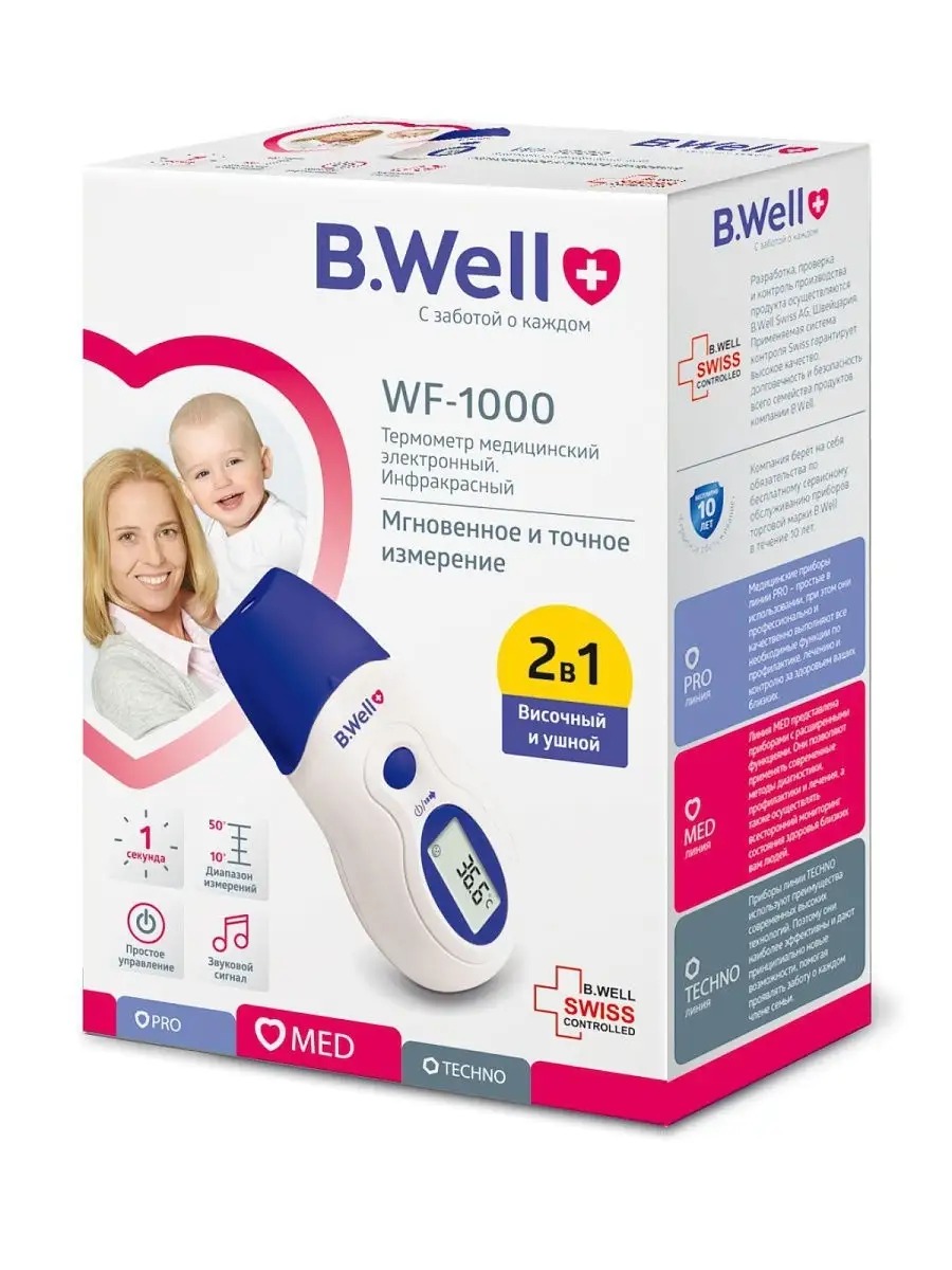 БиВелл термометр инфракрасный WF-1000 висок