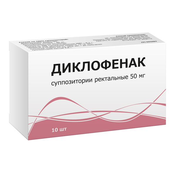 Диклофенак супп рект 50мг №10