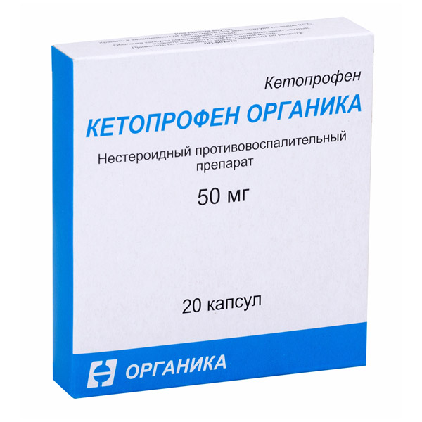 Кетопрофен Органика капс 50мг №20