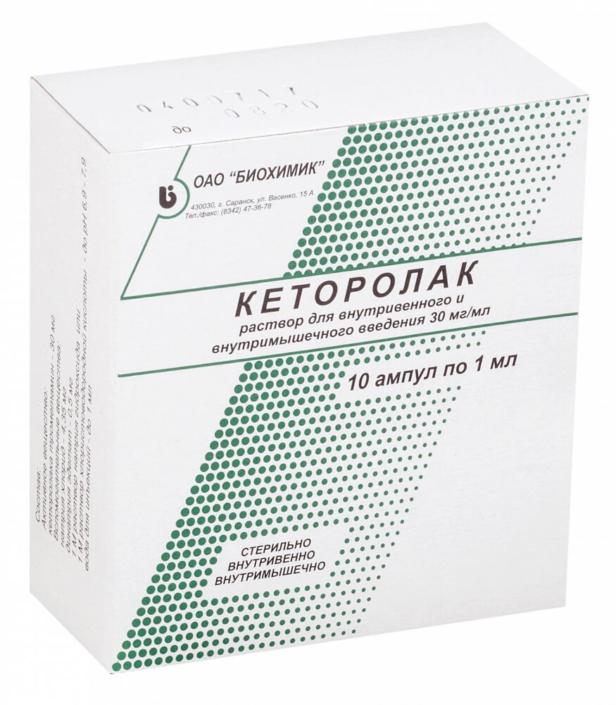 Кеторолак р-р в/в в/м 30мг/мл 1мл №10 амп 5*2