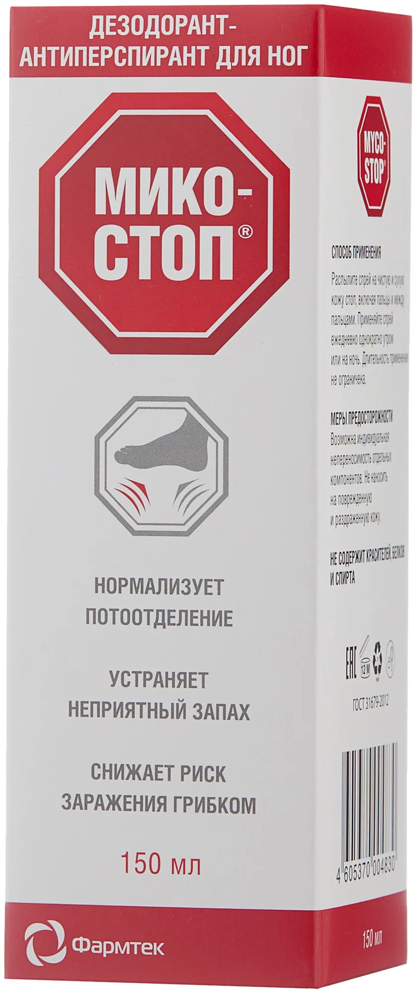 Микостоп ср-во дез д/обуви 150мл