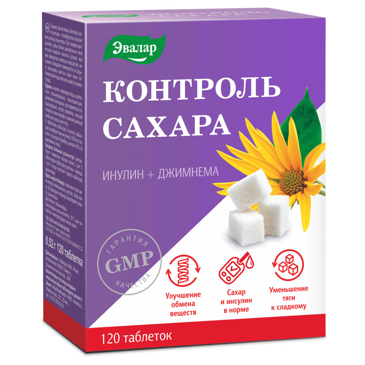 Контроль сахара Эвалар тбл 0,52г №120