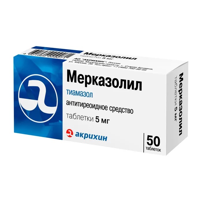 Мерказолил тбл 5мг №50