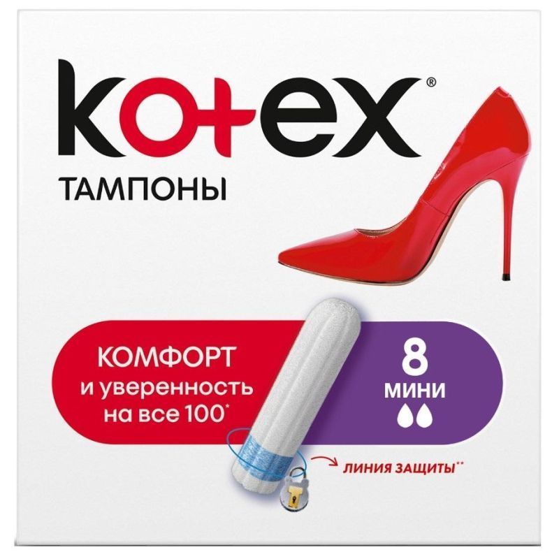 Котекс тампоны Мини №8