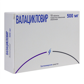 Валацикловир тбл п/п/о 500мг №10