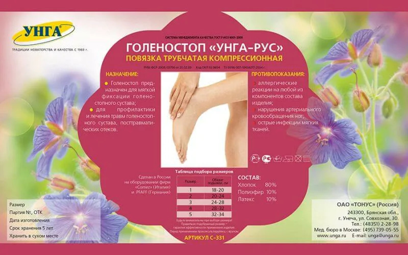 Унга-Рус голеностоп трубч компрессион порязка р5 С331