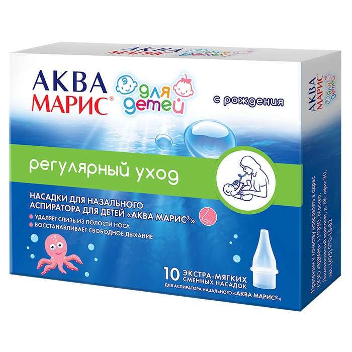 Аква Марис насадки сменные д/аспиратора д/дет №10