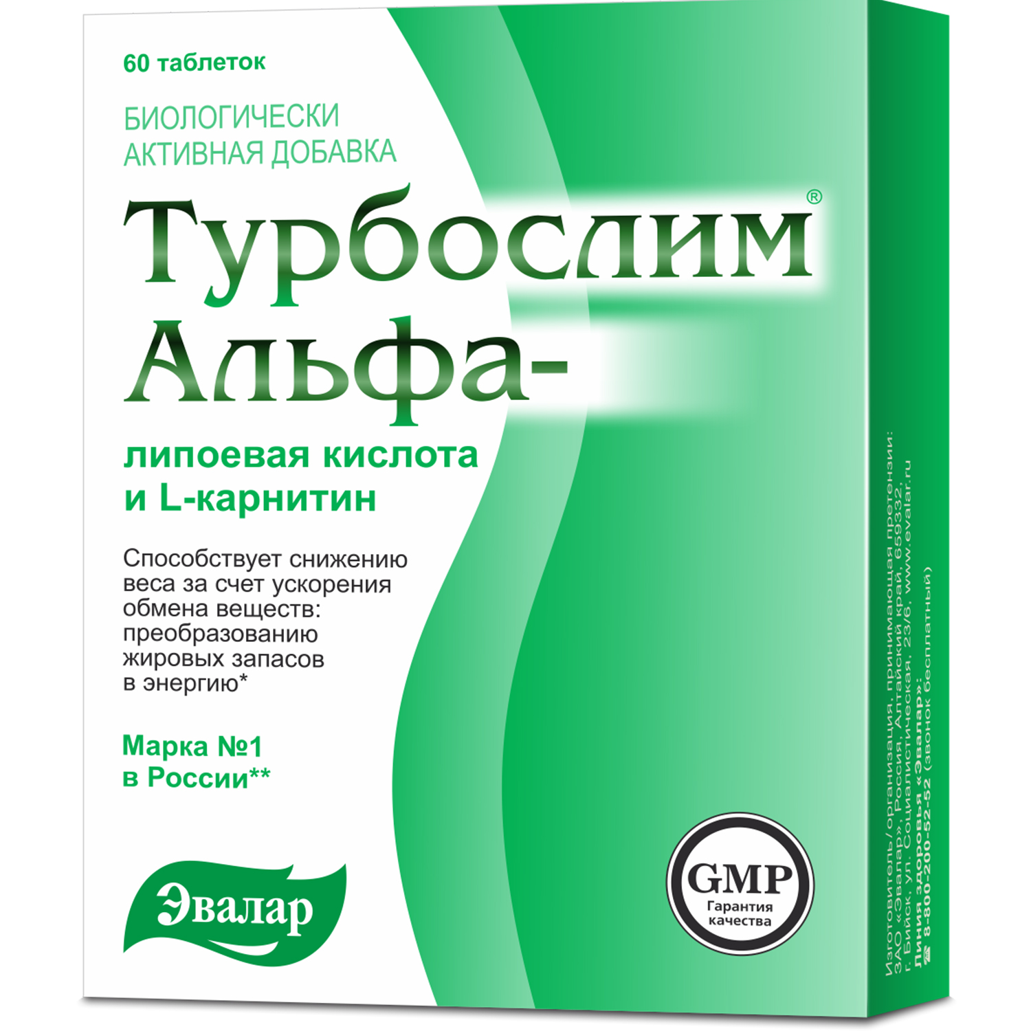 Турбослим Альфа-липоевая/Л-Карнитин тбл №60