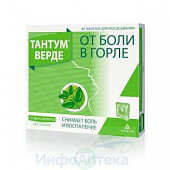 Тантум Верде тбл д/расс Мята 3мг №40