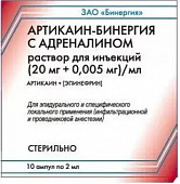 Артикаин-Бинергия с адрен р-р д/ин 20мг+0,005мг/мл 2мл №10