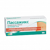 Пассажикс тбл жев 10мг №30