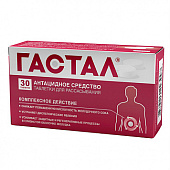 Гастал тбл д/расс №30