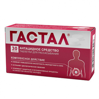 Гастал тбл д/расс №30