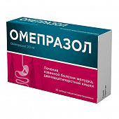Омепразол капс 20мг №30