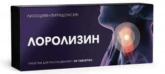 Лоролизин тбл д/расс 20мг+10мг №30
