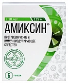 Амиксин тбл п/п/о 125мг №6