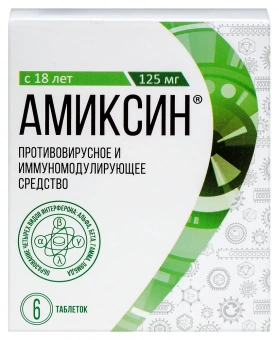 Амиксин тбл п/п/о 125мг №6