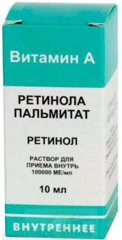 Ретинола пальмитат р-р д/пр внутрь масл 100тыс.МЕ/мл 10мл