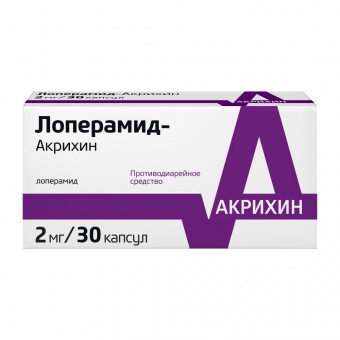 Лоперамид-Акрихин капс 2мг №30 яч конт 10*3