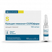 Кальция глюконат-СОЛОфарм р-р в/в в/м 100мг/мл 5мл №10