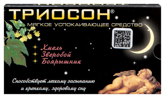 Триосон тбл  №20