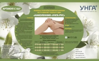 Унга-Рус наколенник компрессионный р5 повязка трубчатая