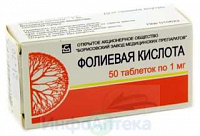 Фолиевая к-та (вит.Вс) тбл 1мг №50