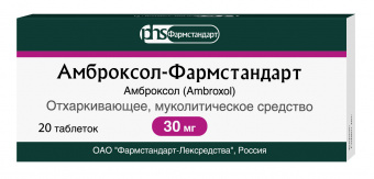 Амброксол-Фармстандарт тбл 30мг №20