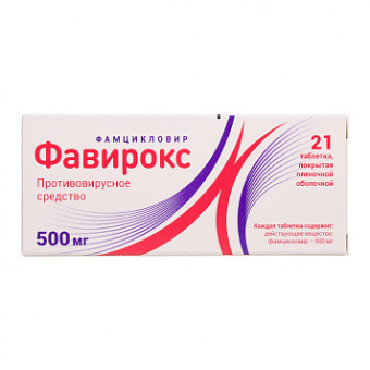 Фавирокс тбл п/п/о 500мг №21