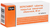 Верапамил тбл п/п/о 40мг №50